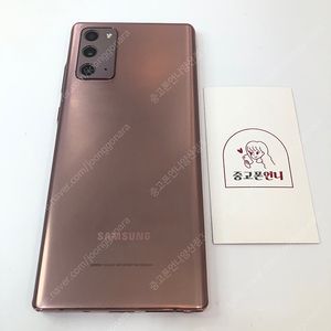 (양산중고폰) 86313 갤럭시노트20 (N981) 브론즈 256GB 판매합니다. 18만원