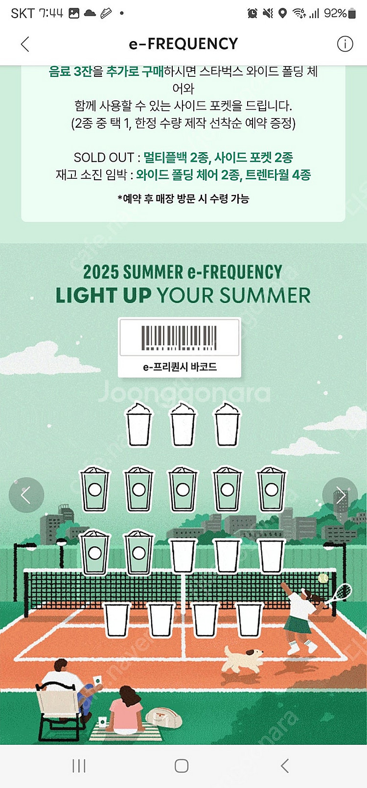 스타벅스 프리퀀시 일반7장--0