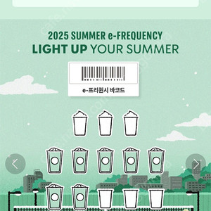 스타벅스 프리퀀시 일반7장