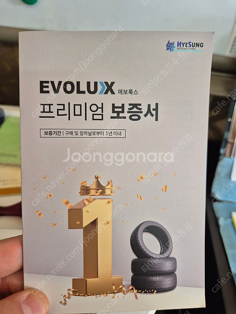 [판매] 가성비좋은 에보룩스 타이어 19인치 20인치--9