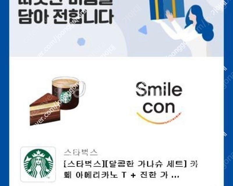 스타벅스 오늘도 달콤하게--0