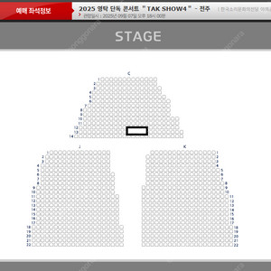 영탁 전주 콘서트 탁쇼 일요일 C구역 13열 2연석 티켓 판매 양도