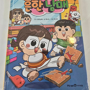 비닐뜯지 않은 미사용 새 상품 흔한남매 19권 팔아요