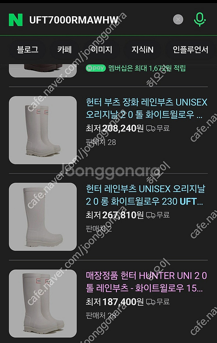 헌터 레인부츠 장화 240 사이즈--1