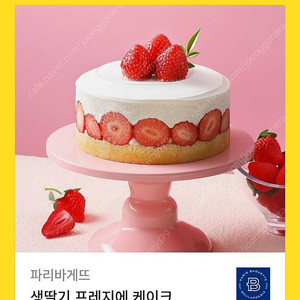 파리바게트 생딸기 프레지에 케이크(33,900원) 26,000원 판매합니다.