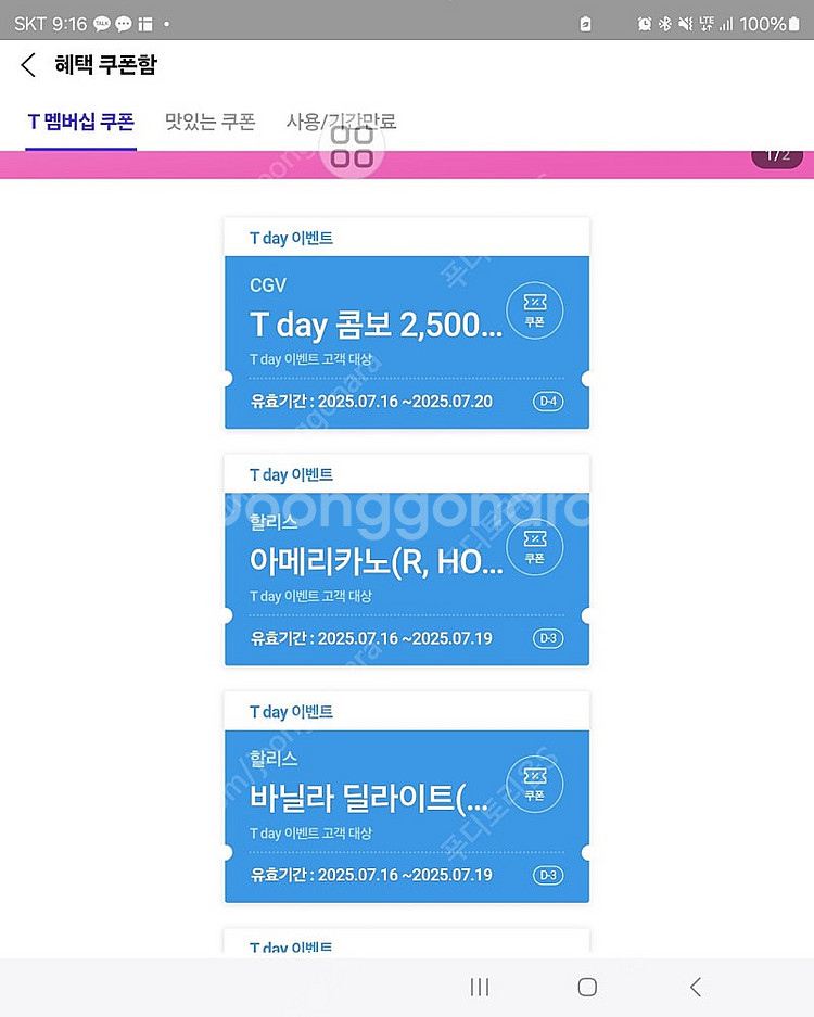 티데이.할리스 쿠폰 외 각각 200원--0