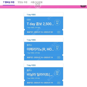 티데이.할리스 쿠폰 외 각각 200원