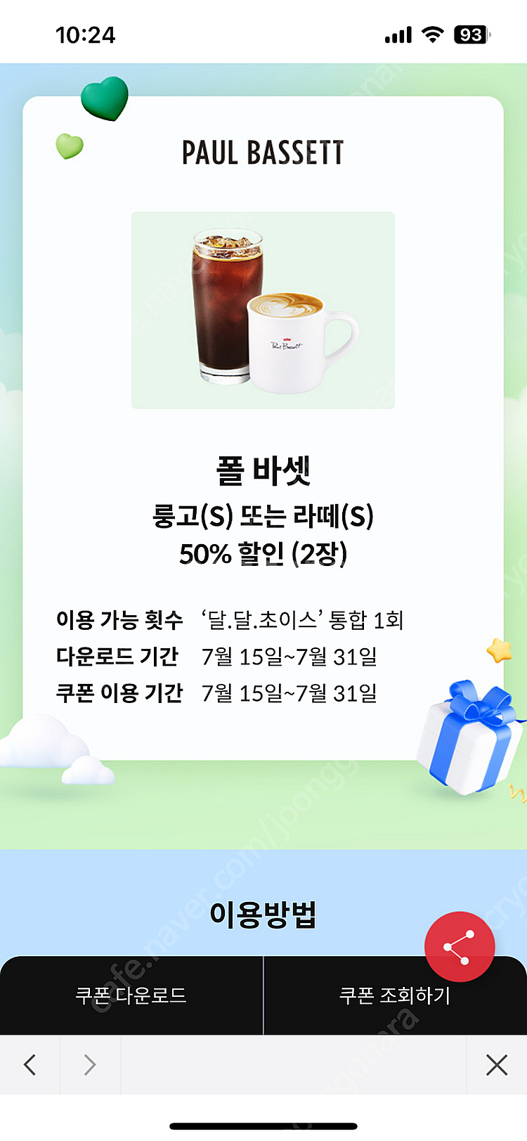 폴바셋 50%할인권 2매 일괄 2천원--0