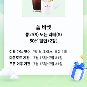 폴바셋 50%할인권 2매 일괄 2천원