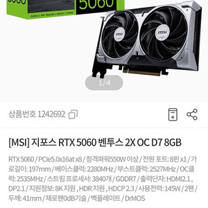 MSI 지포스 RTX 5060 벤투스 2X OC D7 8GB 새상품입니다
