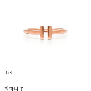 티파니 티링(로즈골드)