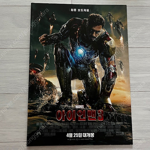 마블 아이언맨 3 영화 최종 보도자료