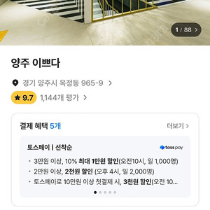 양주 이쁘다 이쁜방 7.18-19 숙박 양도