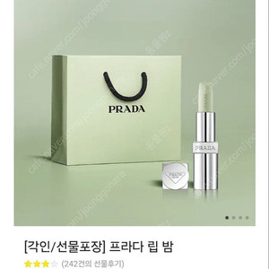 프라다밤 U000 미개봉 교환 선물 가능