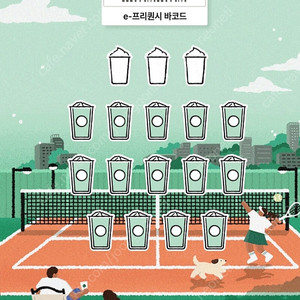 일반 450, 스타벅스 프리퀀시
