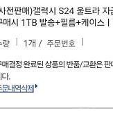 갤럭시 S24 바이올렛 1TB 자급제