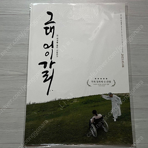 그대 어이가리 영화 포스터 인테리어 꾸미기 선동혁 장아미
