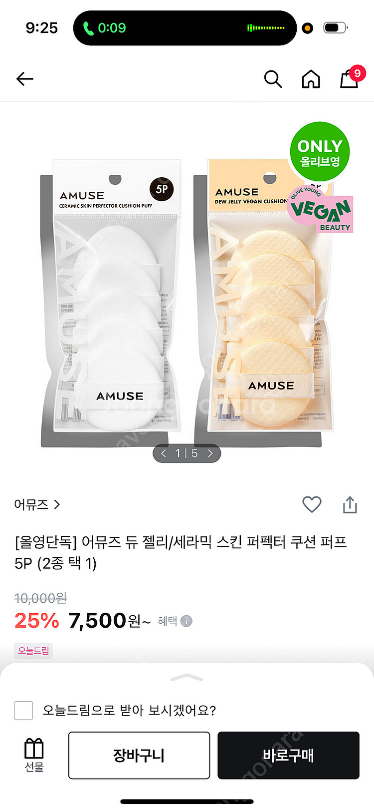 올영 구매 어뮤즈 세라믹 스킨 퍼펙터 쿠션 퍼프 5P--0