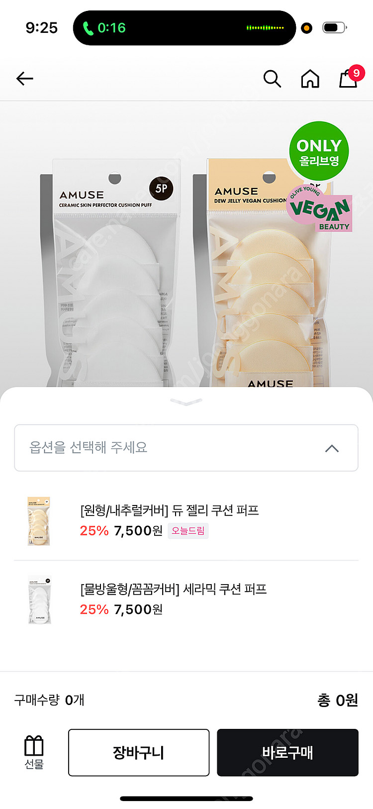올영 구매 어뮤즈 세라믹 스킨 퍼펙터 쿠션 퍼프 5P--1