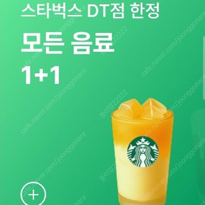 스타벅스 DT점 모든음료 1+1쿠폰 900원