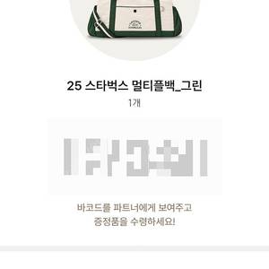 스타벅스 라코스테 멀티플백 7/17 신사가로수