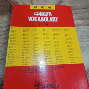 중국어 VOCABULARY