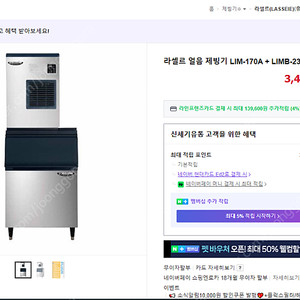 라셀르 제빙기 팝니다.