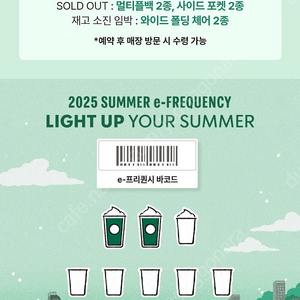 스타벅스 프리퀀시 미션2개 일괄 3천원