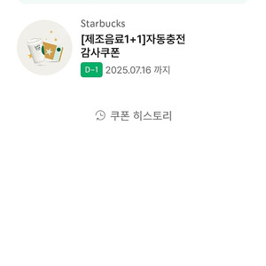 스타벅스 제조음료 1+1 bogo쿠폰 오늘까지