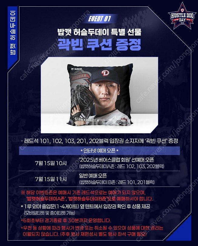 [두산 vs 한화] 7/22일(화) 두산 밥캣 허슬두데...--0