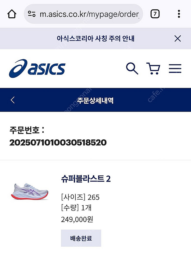 아식스 슈퍼블라스트2 265사이즈 새것 팝니다 공홈구매--2