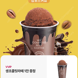 컴포즈커피 생초콜릿라떼(원가 4,500원) 기프티콘 팝니다.