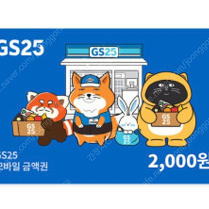 GS25 3천원 일괄 2600원