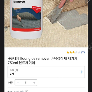 HG세제 바닥접착제 제거제