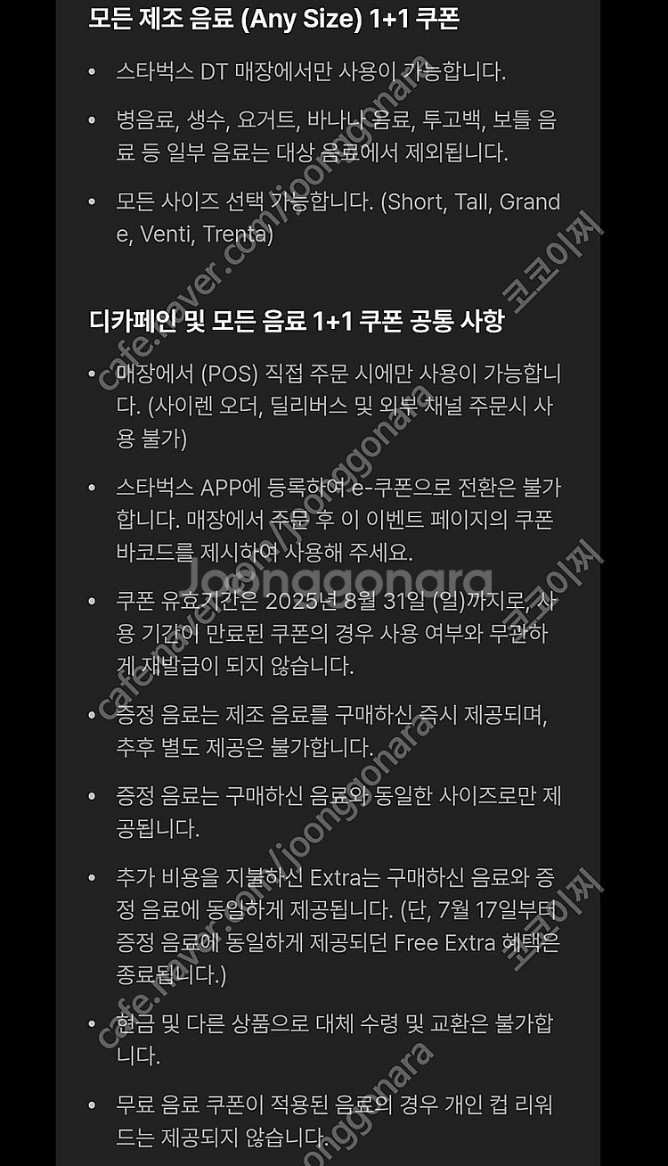스타벅스 DT 모든음료 1+1 1천원--0
