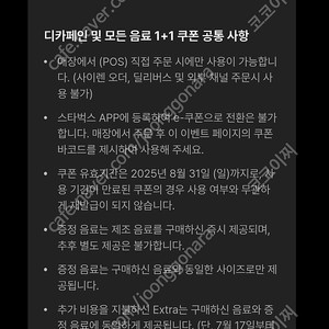 스타벅스 DT 모든음료 1+1 1천원