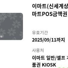신세계 상품권 20만원 팝니다.