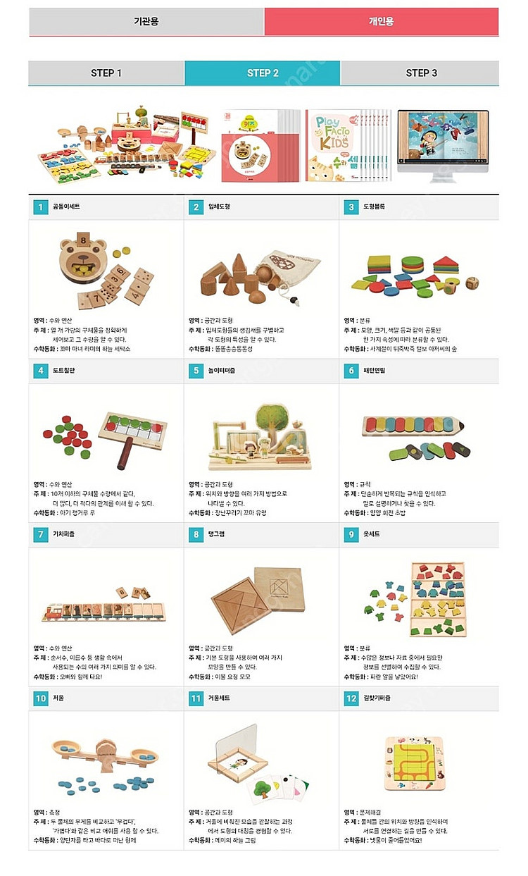 플레이팩토 키즈 스텝2 (5~6세) 미개봉새제품(택포)--2