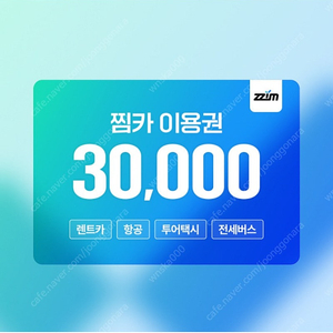 찜카 3만원권