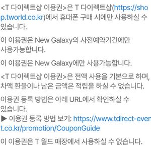 T다이렉트샵 Z폴드7 / Z플립7 15만원 할인권 팝니다.