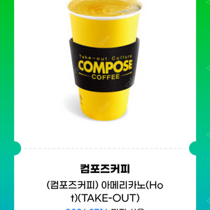컴포즈 커피 아메리카노 1200원에 팔아요~