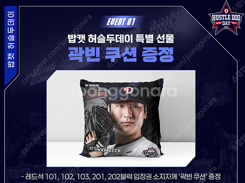 7월22일 두산 vs 한화 1루 101구역 곽빈쿠션증정...--0