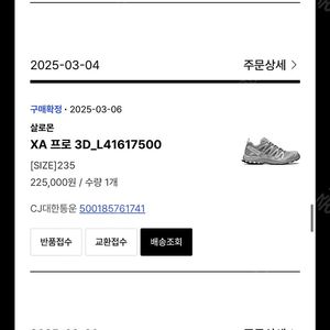 살로몬 XA 프로 3D 235사이즈 팝니다