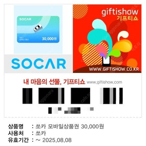 쏘카 3만원권
