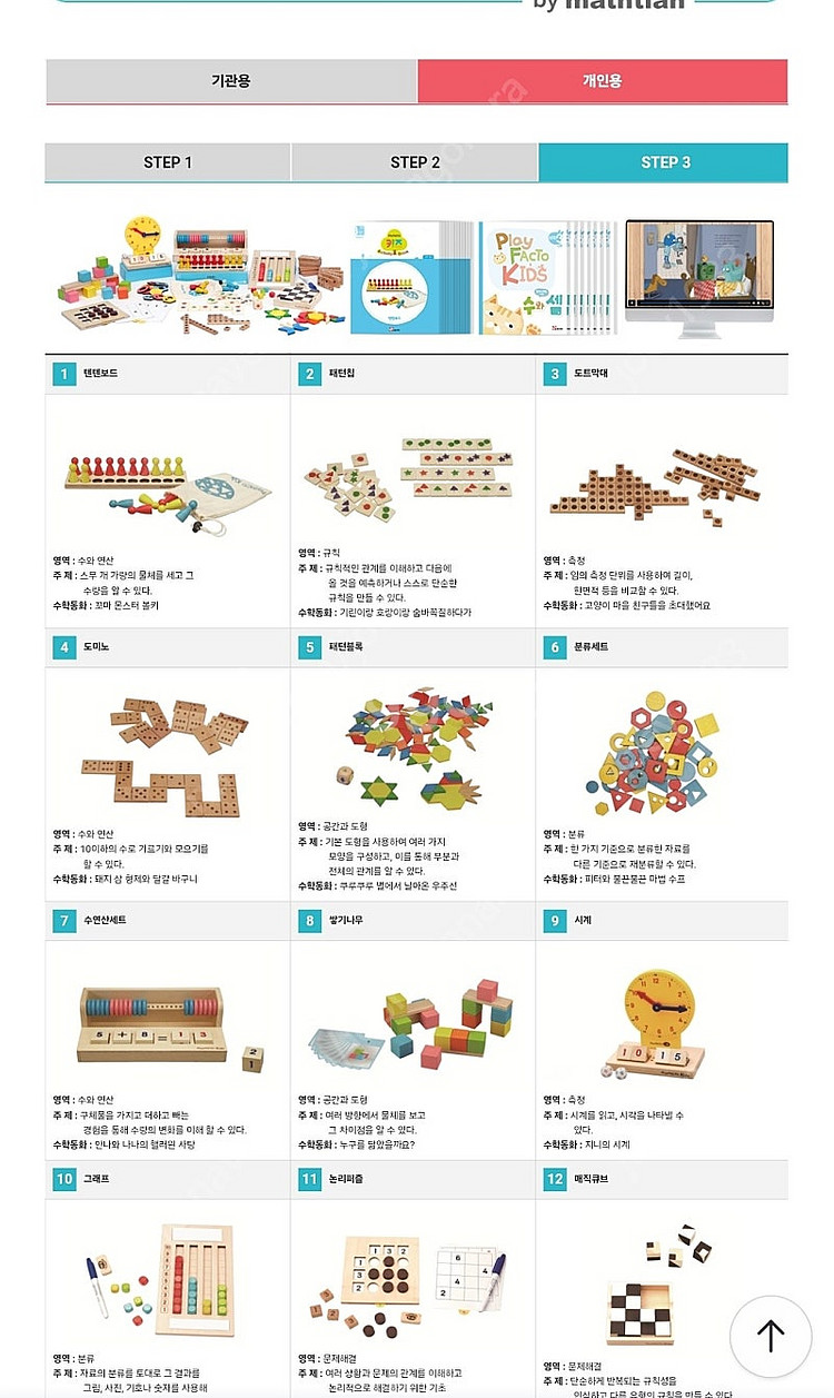 플레이팩토 키즈 스텝3(6~7세) 미개봉새제품 (택포)--2