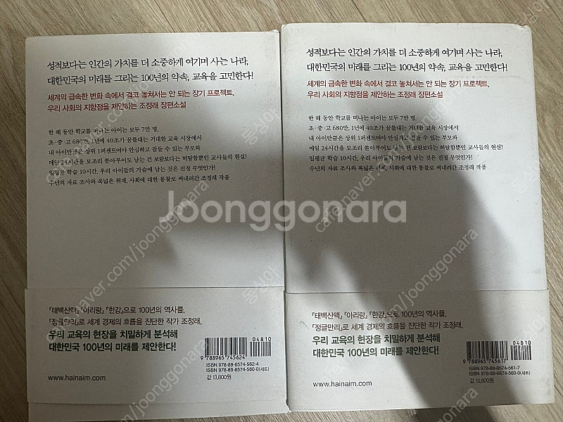 <풀꽃도 꽃이다> 조정래 장편소설 2권 일괄--2