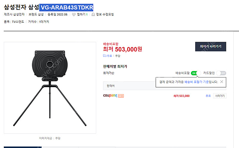 삼성전자 삼성전자 자동 회전 스탠드 VG-ARAB43S...--0