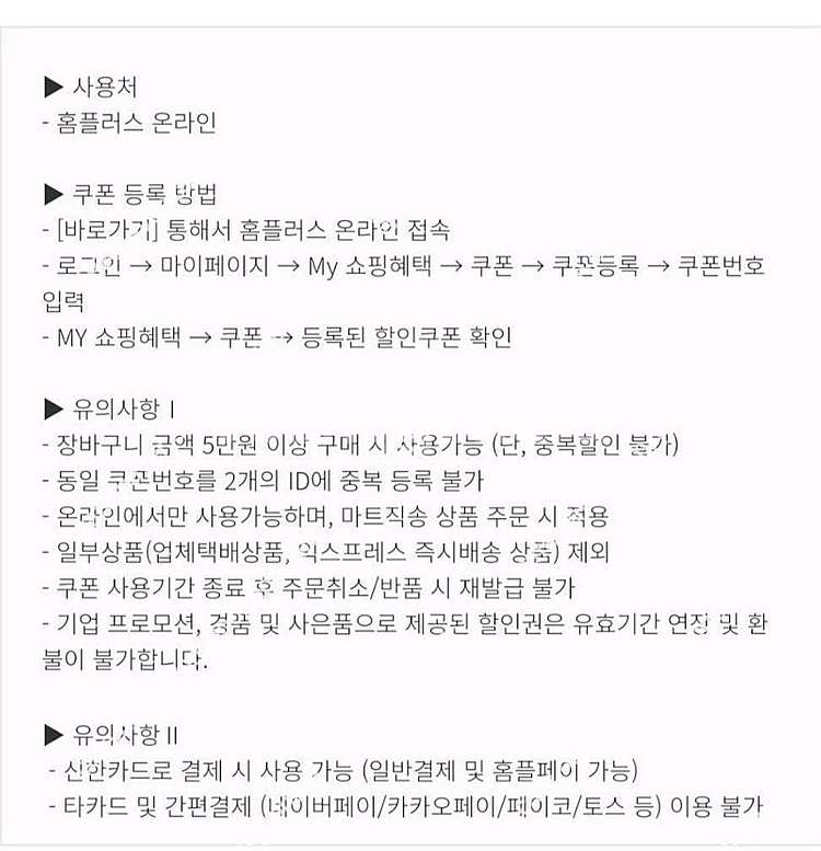신한카드전용) 홈플러스몰 5만원 이상 5천원 할인 장바...--1