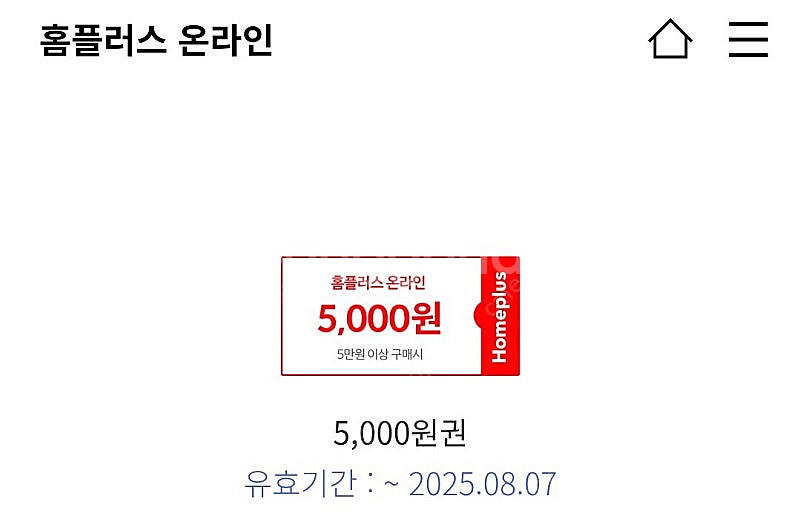 신한카드전용) 홈플러스몰 5만원 이상 5천원 할인 장바...--0