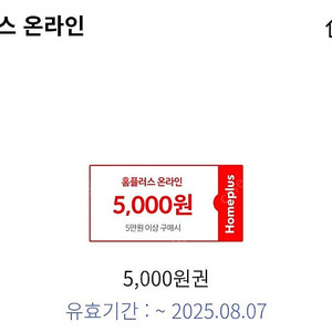 신한카드전용) 홈플러스몰 5만원 이상 5천원 할인 장바구니 쿠폰 1000원